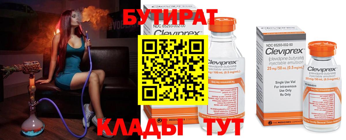 Бутират буратино  Вход с VPN  Стрежевой 
