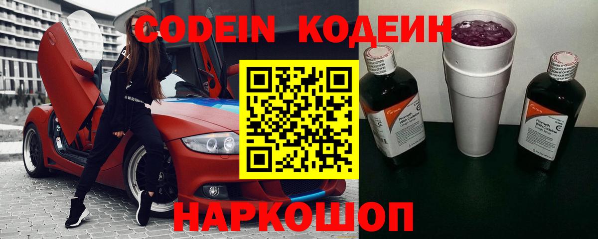 Codein напиток Lean (лин)  Вход с VPN  Codein напиток Lean (лин)  Стрежевой 