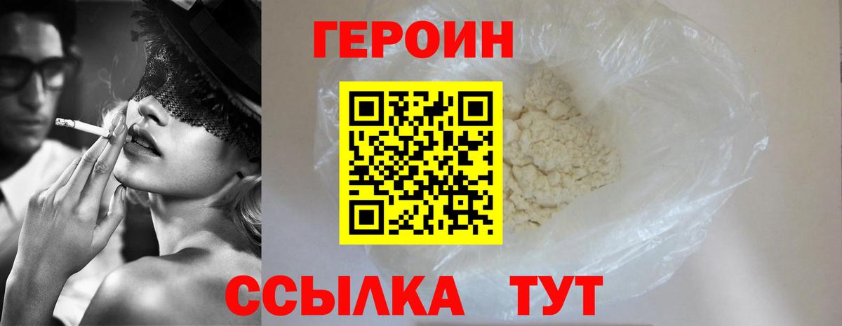 ГЕРОИН Heroin Стрежевой