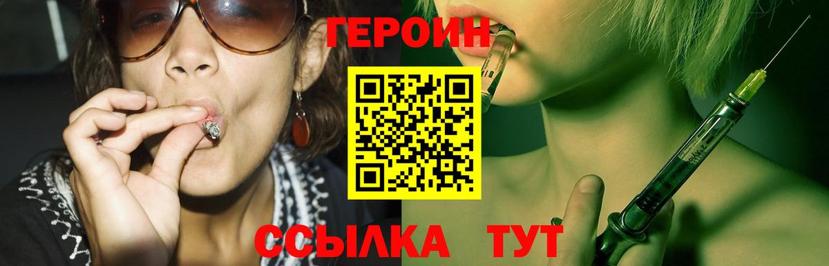 Героин Heroin  Вход с VPN  Стрежевой 