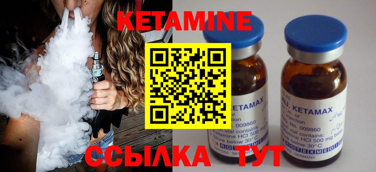 КЕТАМИН VHQ  Вход с VPN  Стрежевой 