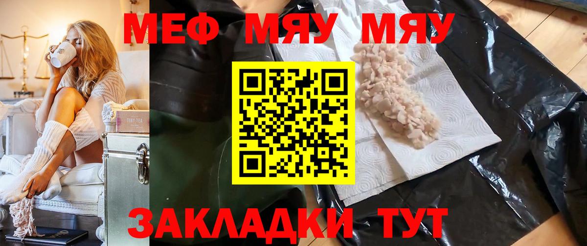 Меф мяу мяу мука Стрежевой