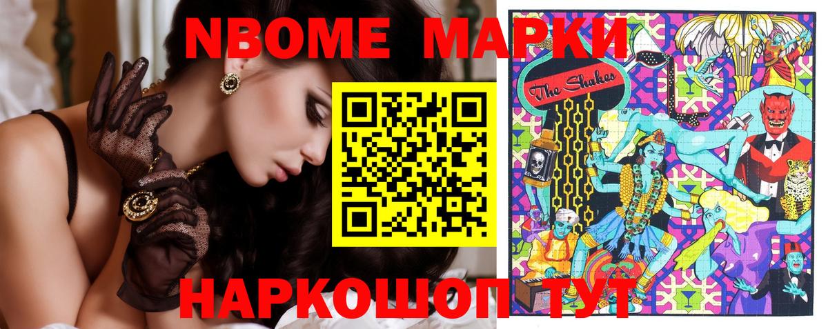 Марки N-bome 1500мкг Стрежевой